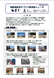 ２１号委員会ニュース