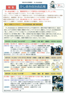 かしま台自治会広報（R4.6月）