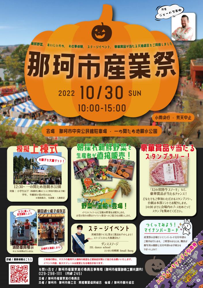 令和4年度那珂市産業祭(10/30) 那珂市公式ホームページ 令和4年度那珂市産業祭(10/30) 那珂市公式ホームページ