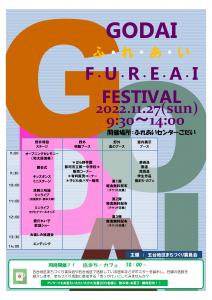 五台ふれあいまつりポスター