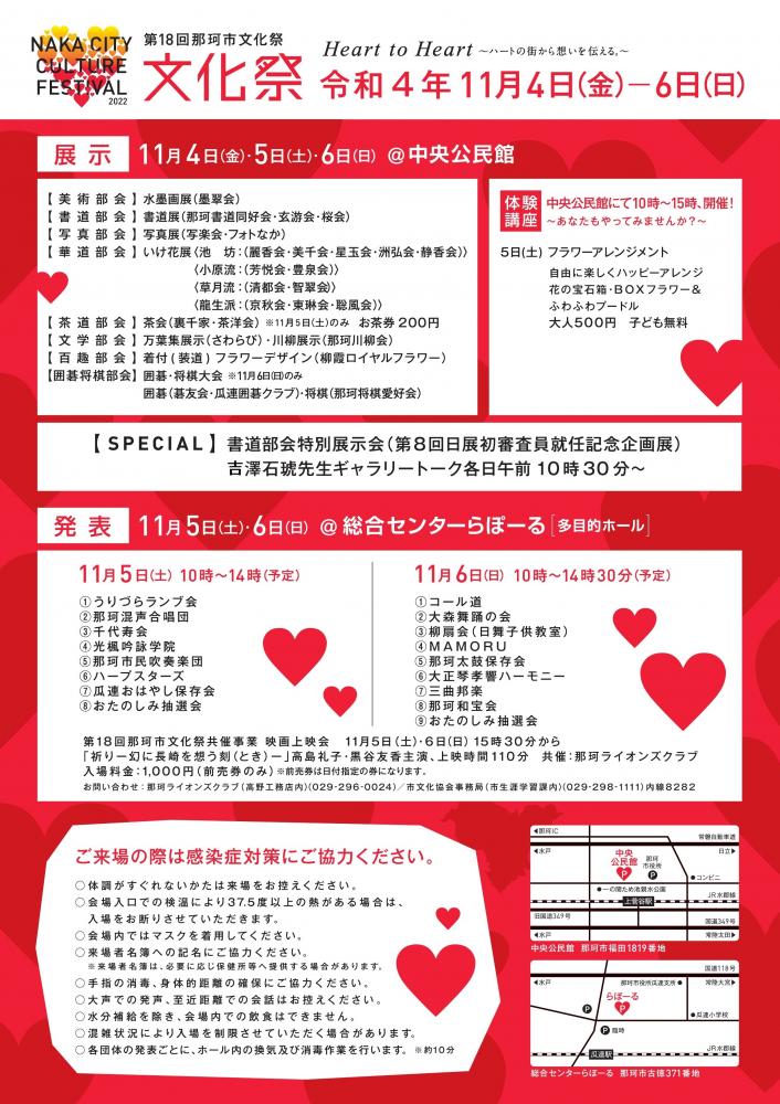 第18回那珂市文化祭チラシ(裏)