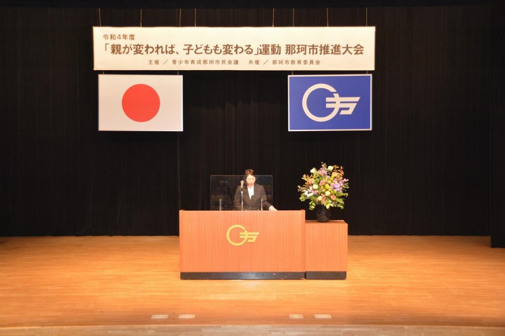 令和3年度 親が変われば、子どもも変わる運動那珂市推進大会No.1