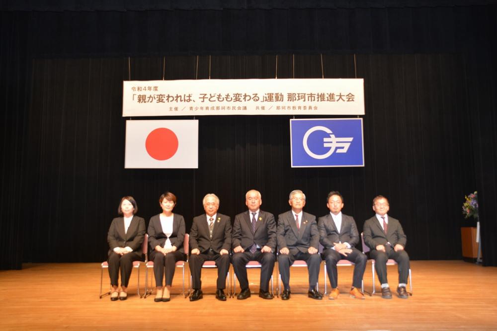 令和3年度 親が変われば、子どもも変わる運動那珂市推進大会No.3