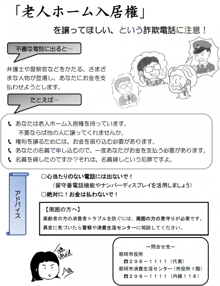 老人ホーム入居権