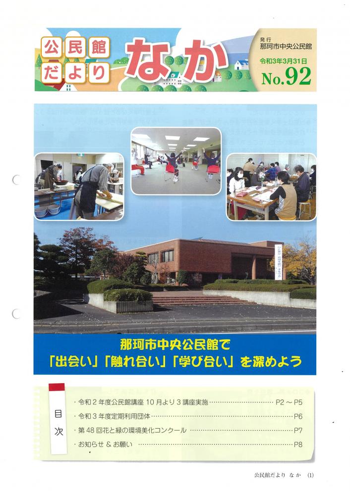 公民館だより92号2020