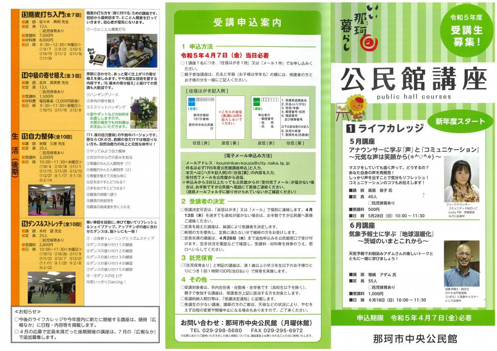 Ｒ５公民館講座リーフレット１