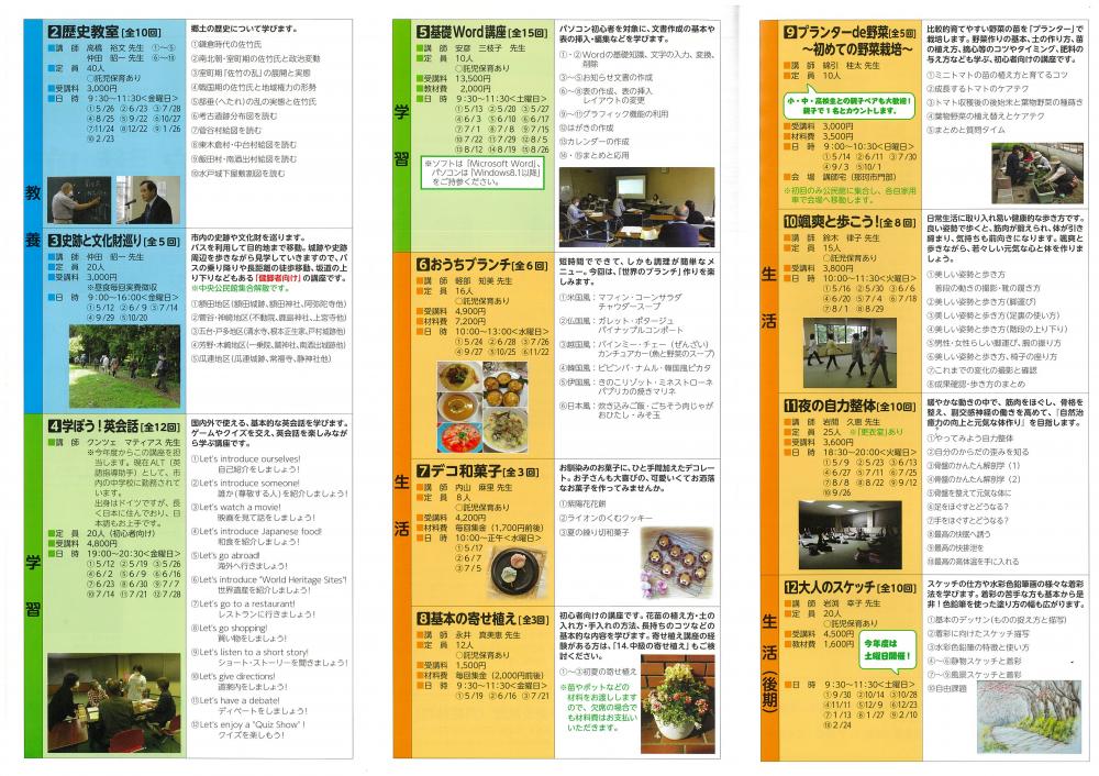 Ｒ５公民館講座リーフレット２
