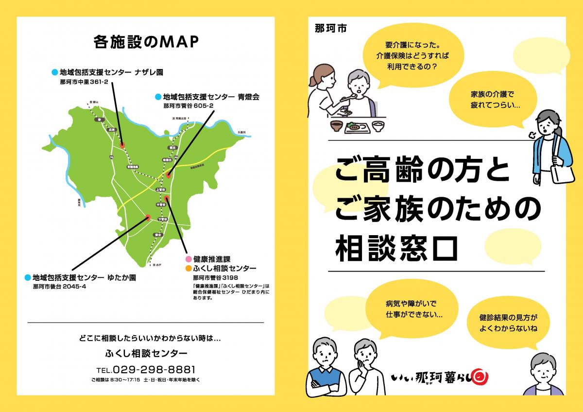 相談窓口リーフレット１