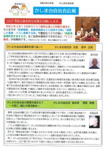 かしま台自治会広報3月号