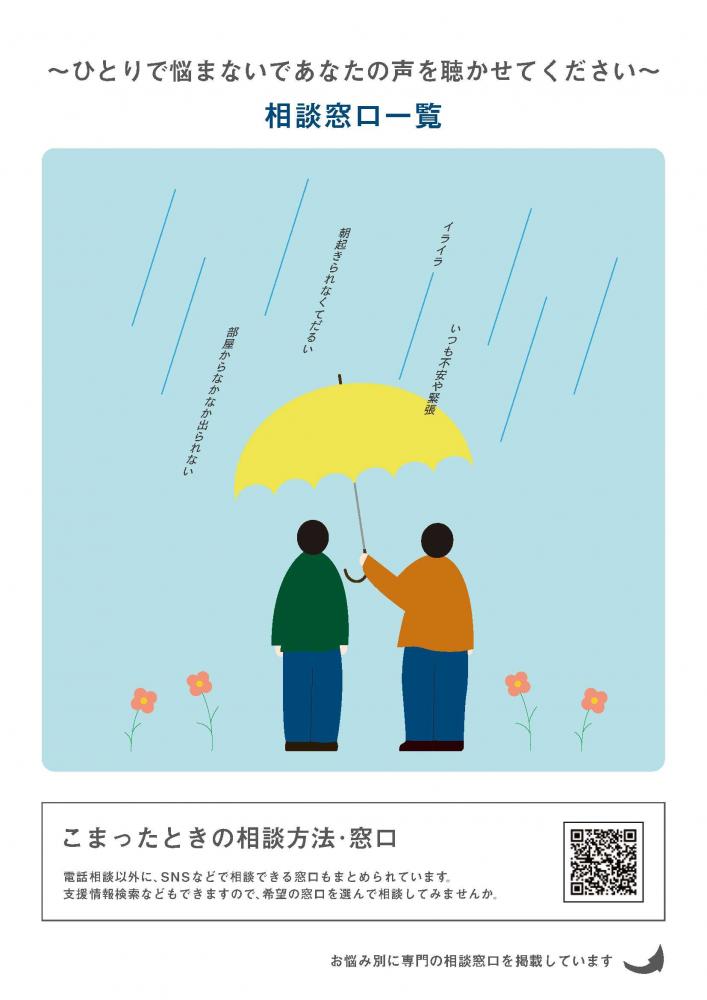 相談窓口一覧リーフレット（マーカー)_1