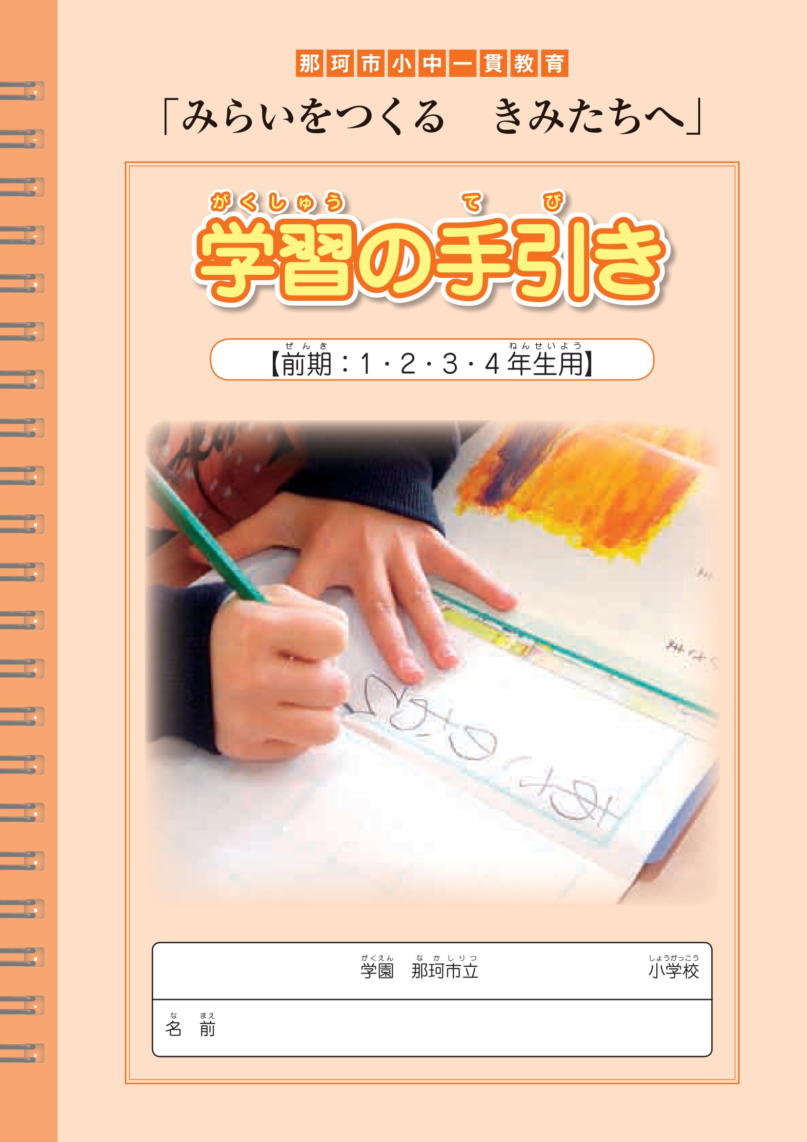 前期(1-4年)