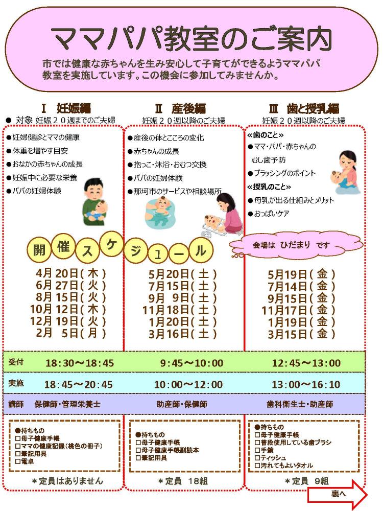 令和5年度ママパパ教室_1