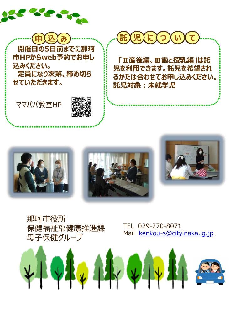 令和5年度ママパパ教室_2