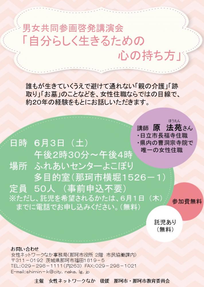 男女共同参画啓発講演会チラシ