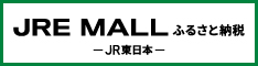 JRE-MALLふるさと納税_234×60px