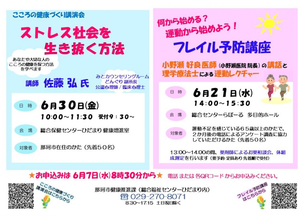 令和5年度 健康講座の年間予定 | 那珂市公式ホームページ