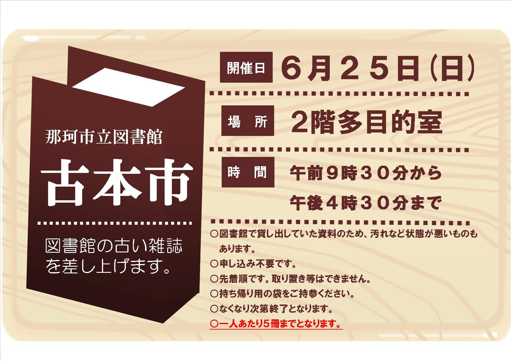 R5古本市ポスター