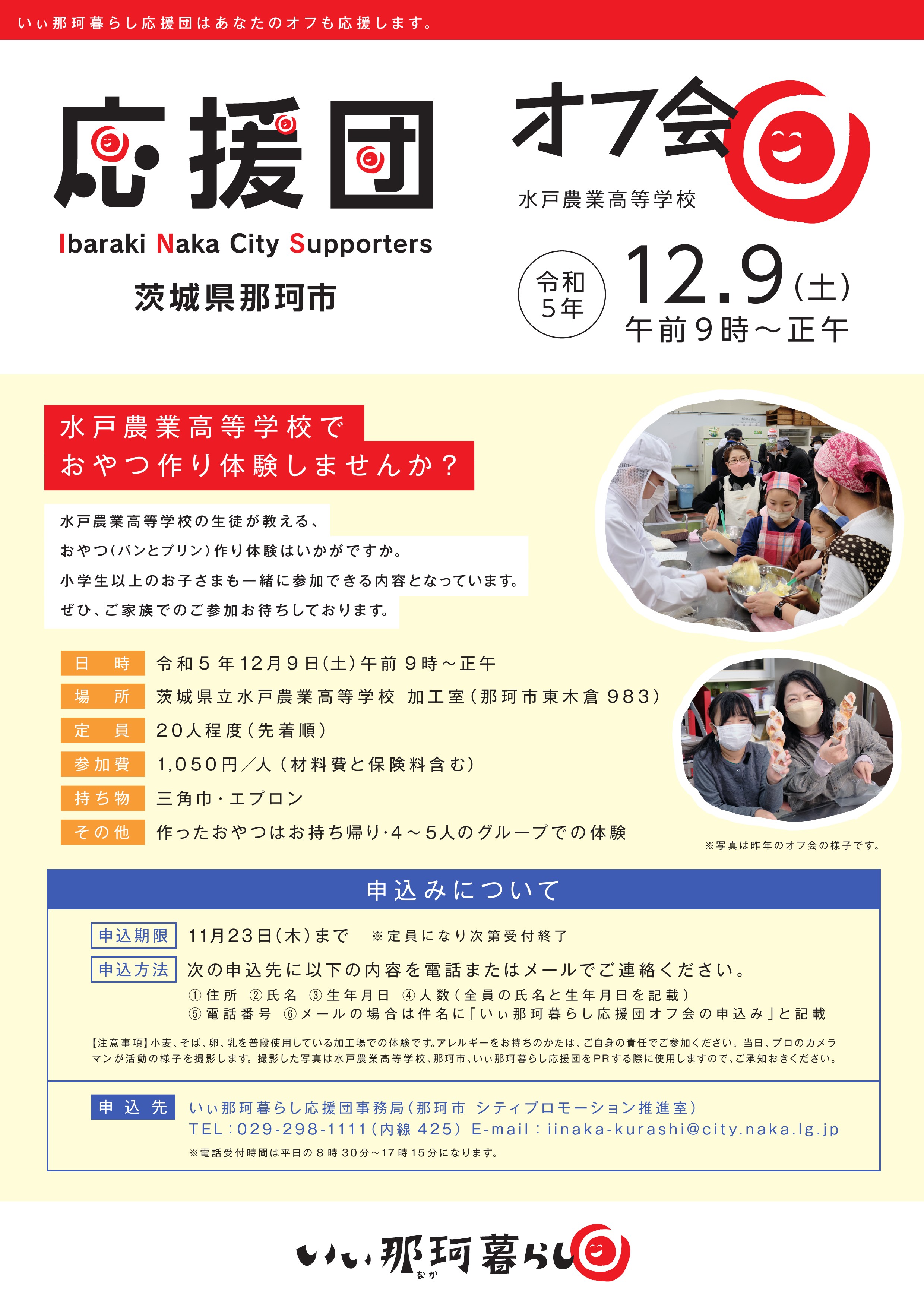 12月9日オフ会