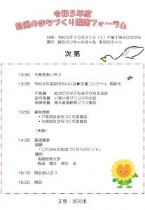 令和５年度協働のまちづくり推進フォーラム次第