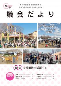 議会だより80号表紙