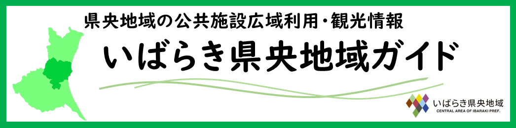 県央地域ガイドアイコン