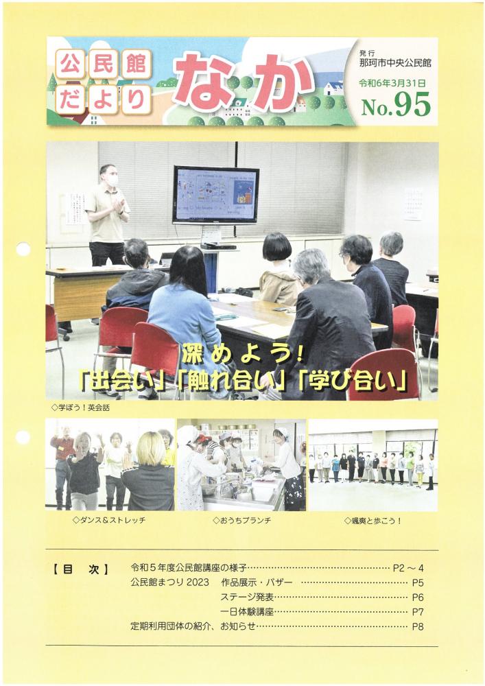 公民館だよりno.95