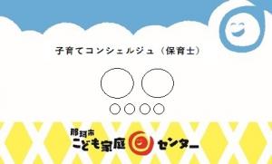 こども家庭センター名札