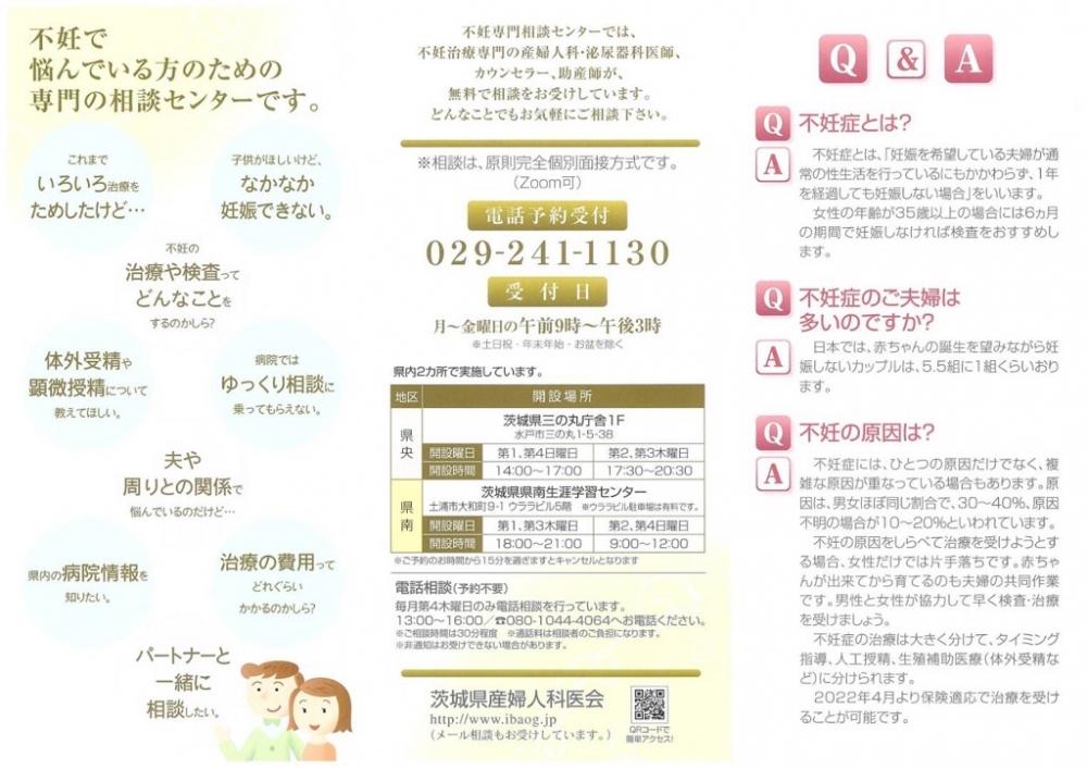 【不妊q&a】不妊相談センター（裏面）