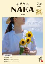 7月25日号