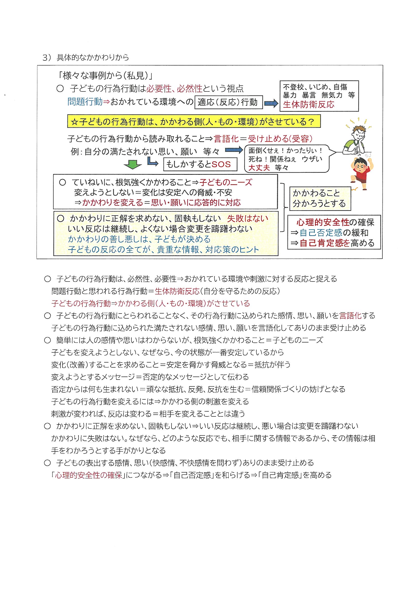 森井先生まとめ２