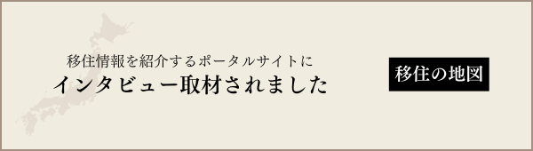 移住ツアーバナー２