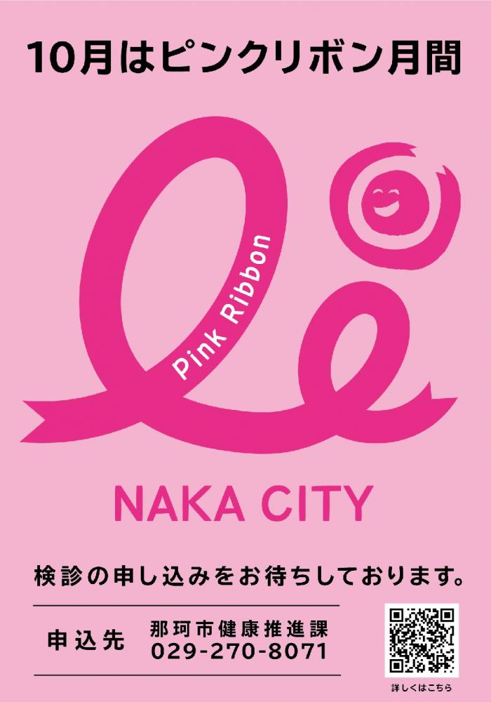 ピンクリボンデジタルサイネージ　ポスターデザイン