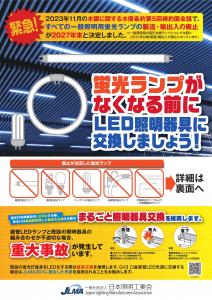 蛍光灯が無くなる前に