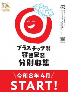 プラ分別チラシ
