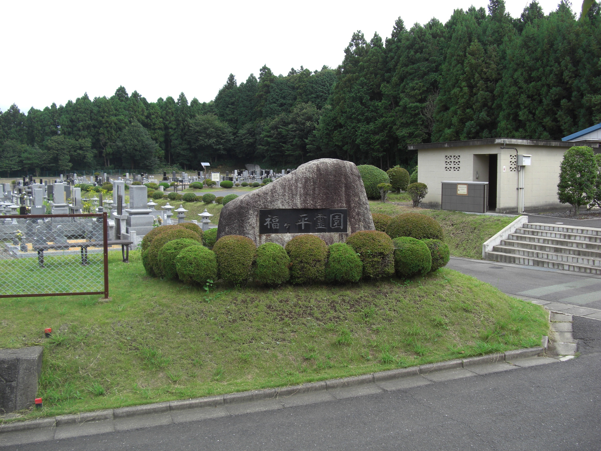 福ヶ平霊園