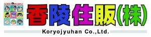 香陵住販ロゴ 