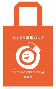 おくすり整理バッグ