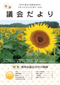 議会だより83号