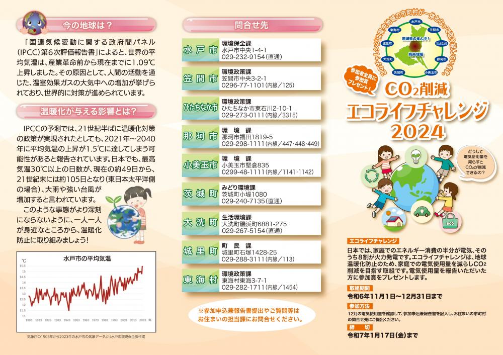 エコライフチャレンジ2024チラシ 1