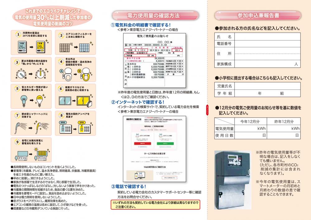エコライフチャレンジ2024チラシ 2