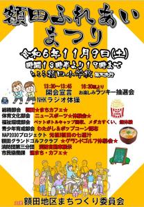 額田ふれあい祭