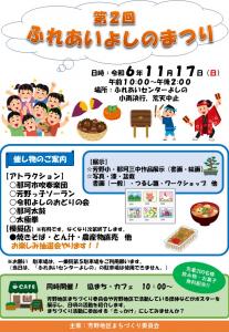 第2回ふれあいよしのまつり