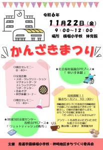 かんざきまつり2024