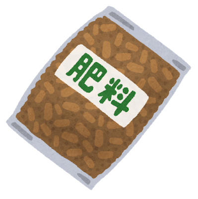 肥料