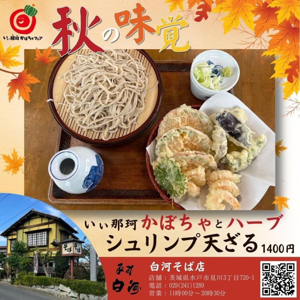 白河そば店1