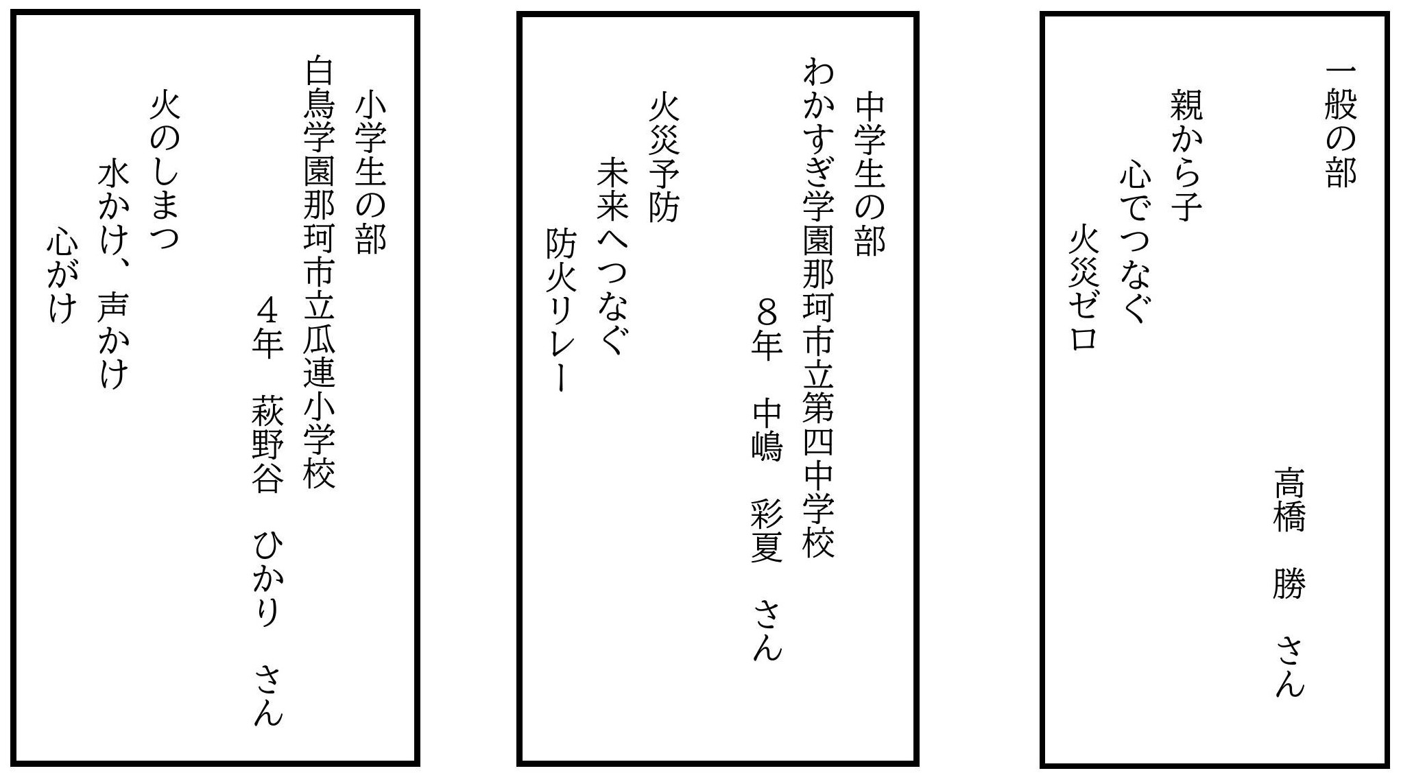 防火標語