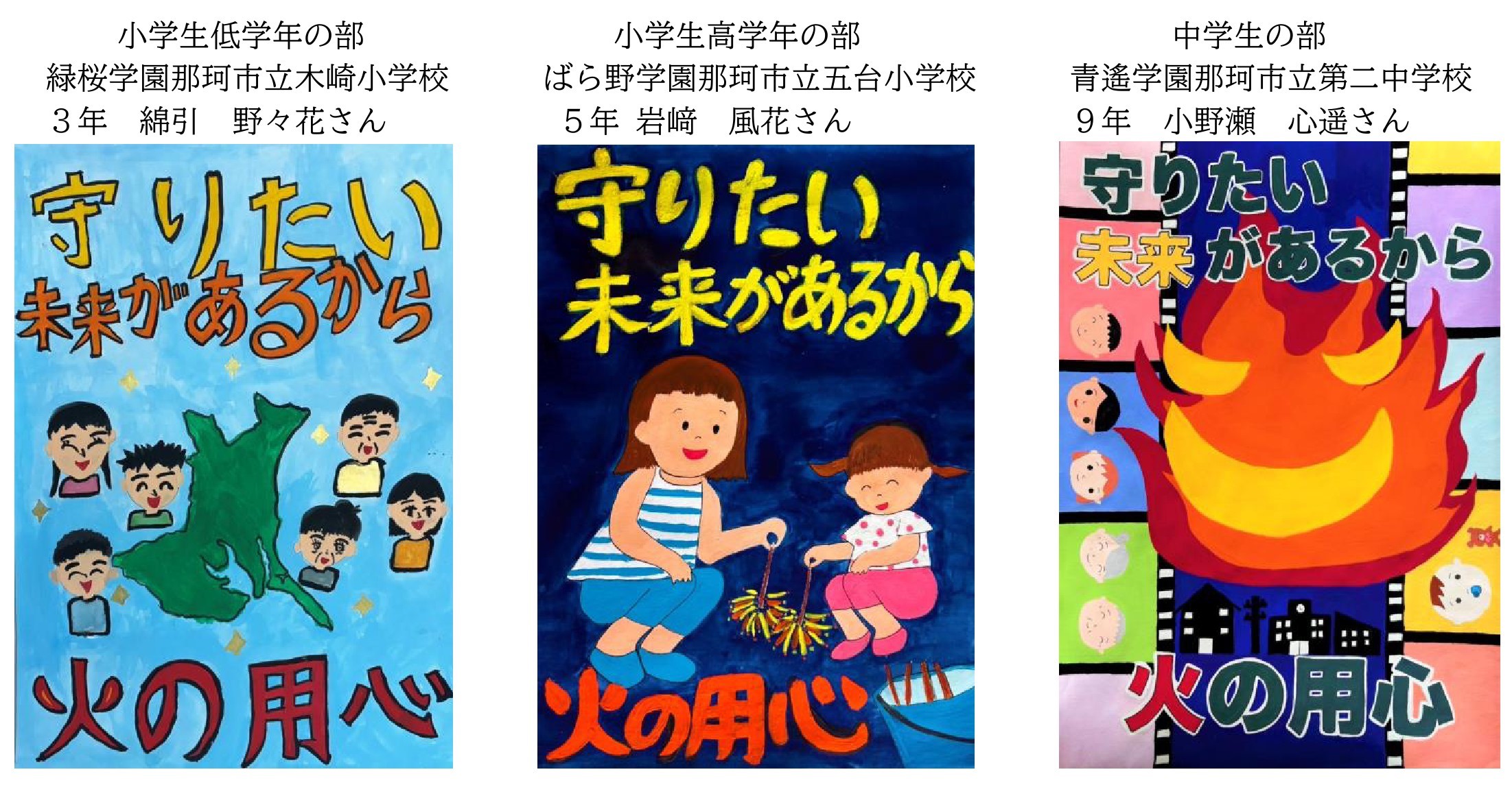 防火ポスター