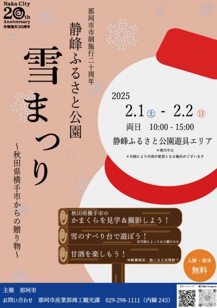 雪まつり表