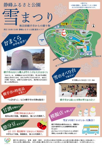 雪まつり裏