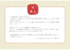 ぐるぐるメッセージ